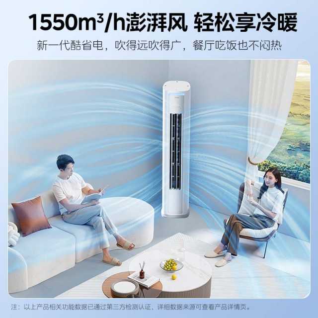 美的空调 酷省电PRO 3匹柜机 电量查询 节能省电 一级能效KFR-72LW/N8KS1-1P