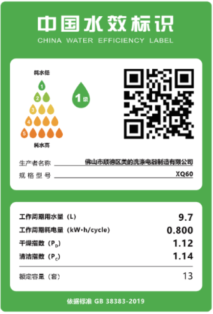 美的双洗系列集成洗碗机XQ60
