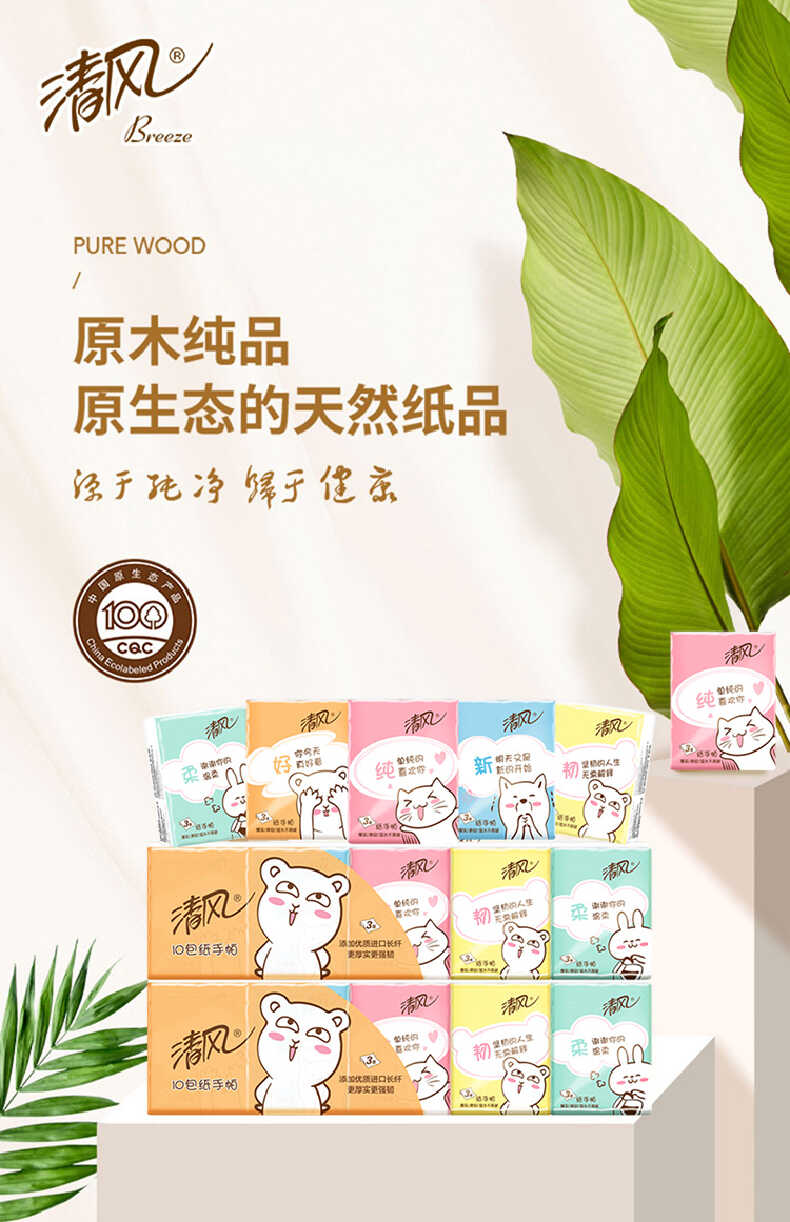 清风卡通手帕纸8张3层10包