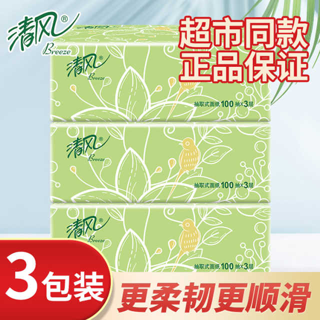 清风绿花抽纸3层100抽3包