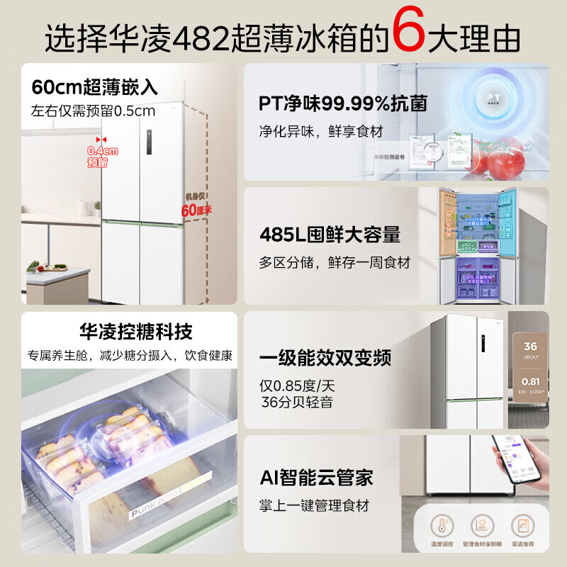 华凌 冰箱 BCD-482WSPZH 极地白
