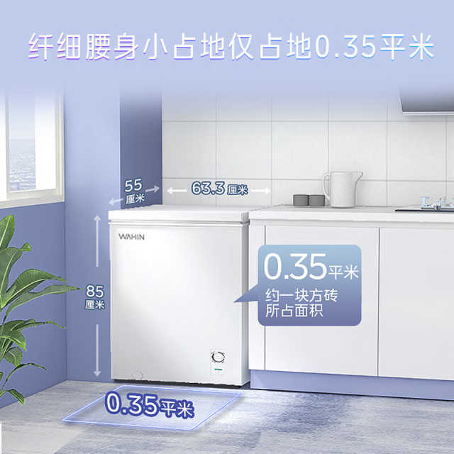 华凌冷柜 143升 一级能效省电 小巧不占地 专利减霜 断电锁冷 BD/BC-143KHD
