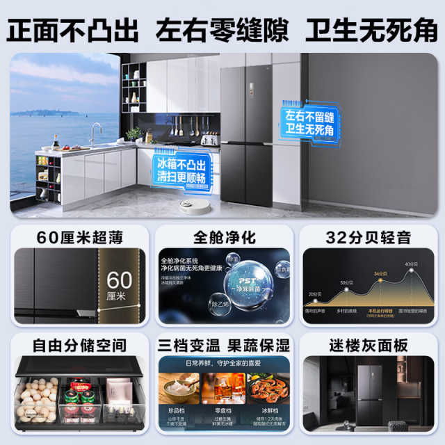 美的十字门冰箱 60cm真嵌入 PST+全净健康科技 三档变温空间 MR-458WUSPZE