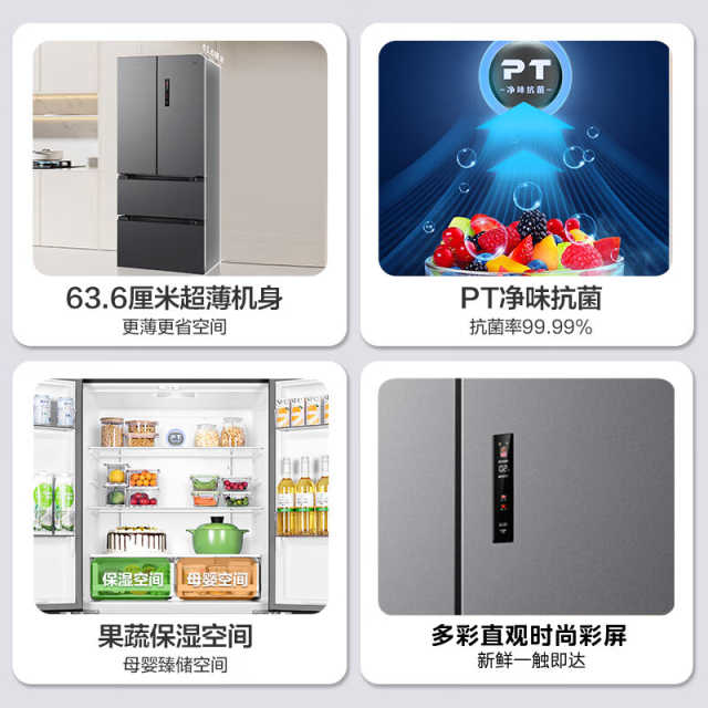 【母婴系列】美的法式多门冰箱  63.6厘米超薄 PT净味 变频一级能效 MR-470WFPZE