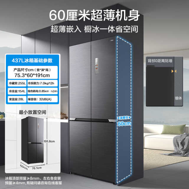 美的十字门冰箱 60cm真嵌入 PST+全净健康科技 三档变温空间 MR-458WUSPZE