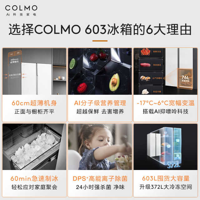 COLMO 冰箱 CRBUK603W-Q2 雪山岩
