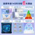 华凌冷柜 143升 一级能效省电 小巧不占地 专利减霜 断电锁冷 BD/BC-143KHD