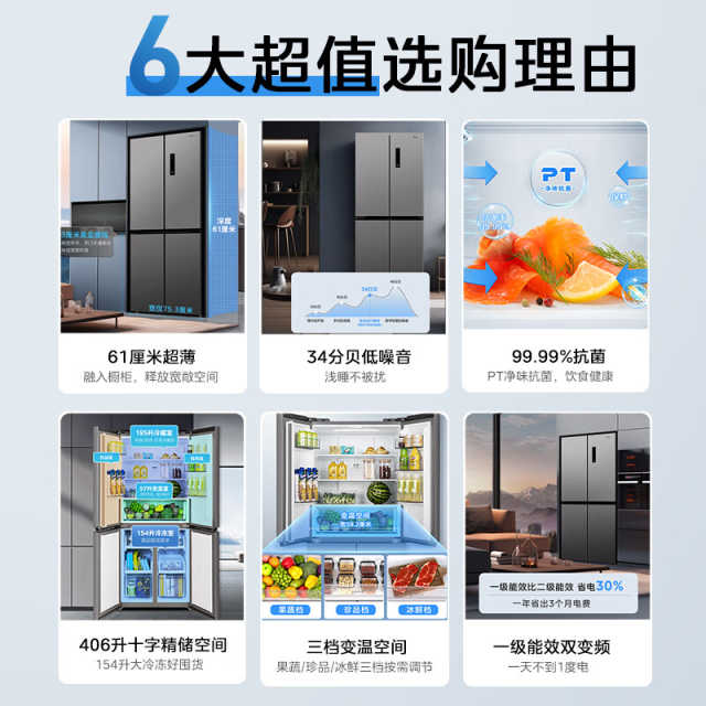 华凌十字门冰箱  34分贝低音 一级能效双变频 PT净味 HR-426WSP