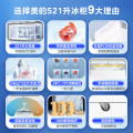 美的大容量 速冻制冷 节能高效 BD/BC-521DKM(E) 