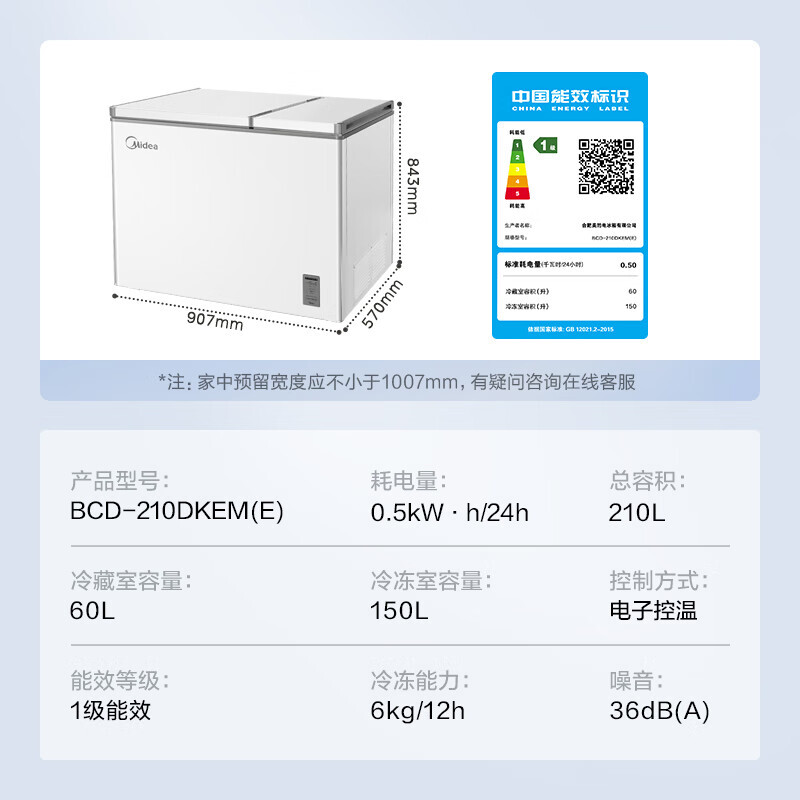 美的双温保鲜 一级能效 大冷冻小冷藏 BCD-210DKEM(E) 极地白