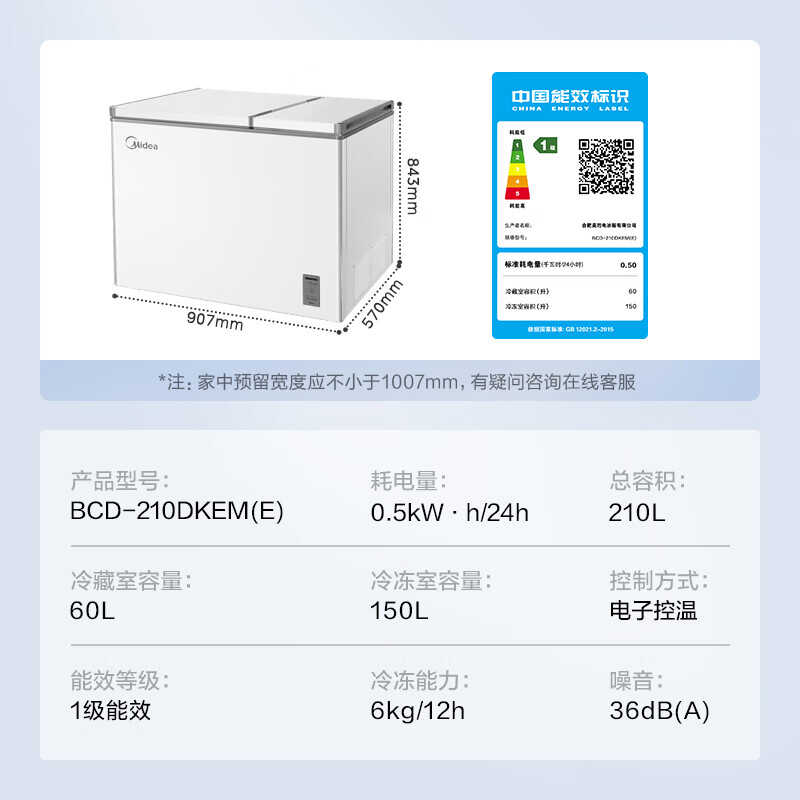 美的双温保鲜 一级能效 大冷冻小冷藏 BCD-210DKEM(E) 极地白