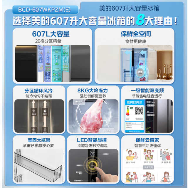 美的冰箱对开门冰箱 风冷无霜 PT净味 BCD-607WKPZM(E)