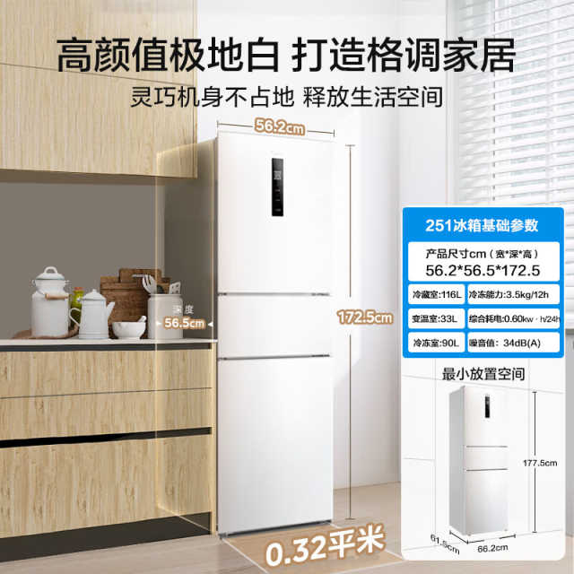 美的三门冰箱 独立三门三温 PT净味 风冷无霜 低分贝双变频MR-251WTPE
