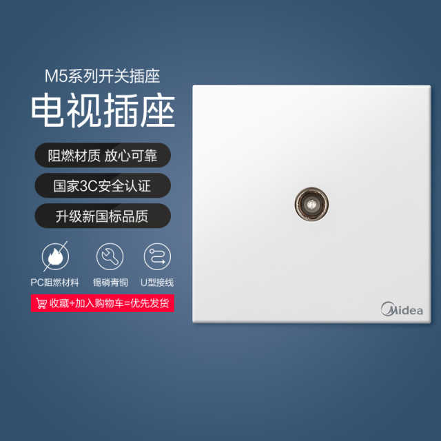 M5TV超薄一位电视插座（白色）