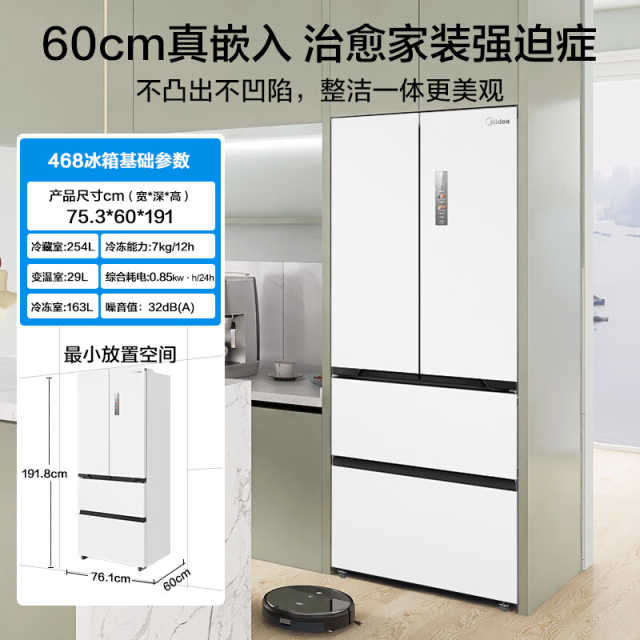 美的法式多门超薄嵌入式一级变频风冷无霜MR-468WUFPZE 流苏白