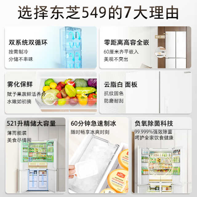 东芝 冰箱 GR-RF549WI-PM165 云脂白