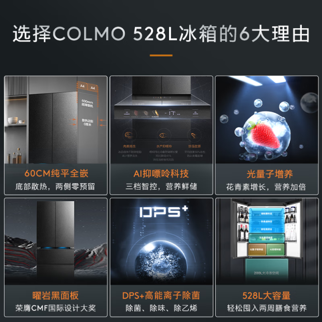 COLMO 冰箱 CRBUF528N-E2 曜岩黑