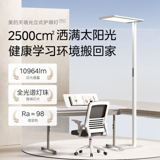 台灯 天境光 Pro MT-125T1  白色 无极调光 上下独立光源 红外遥控 落地灯