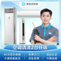 空调清洗2台（空调挂机全拆洗/空调方柜全拆洗/空调圆柜半拆洗任选）柜机限选一台
