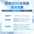空调清洗2台（空调挂机全拆洗/空调方柜全拆洗/空调圆柜半拆洗任选）柜机限选一台