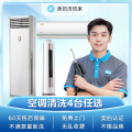 空调清洗4台（挂机深度清洗/方柜深度清洗/圆柜半拆任选）柜机限选一台