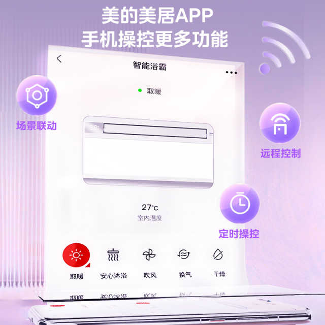 浴霸 云帆Y9 MY-S6X28-Y9W D 触摸 2830W 300*600mm 90mm