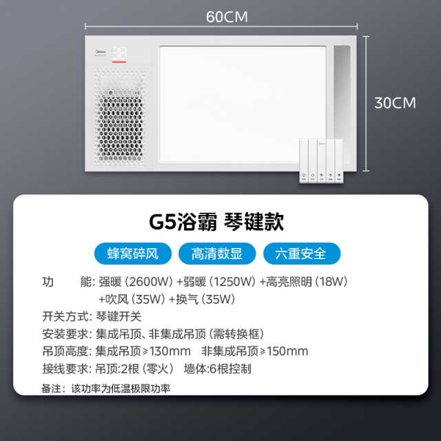 浴霸 钢铁侠G5 MY-D2J24-G5机械 2600W  单电机 AC 换气/数显 机械款