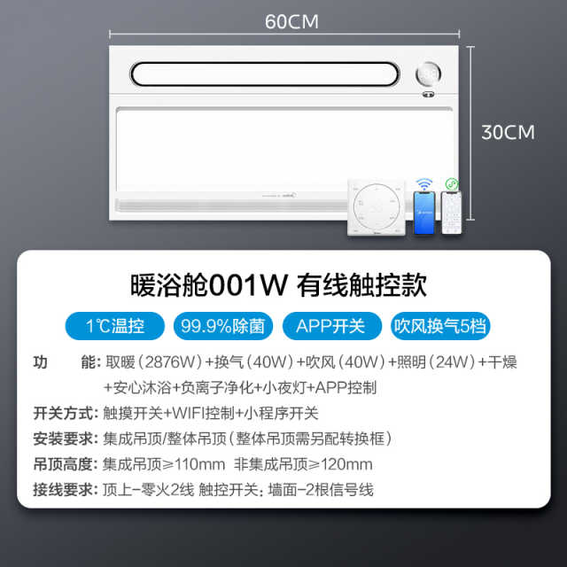浴霸 暖浴舱001 MY-S6BPX28-Z1W D WiFi触摸 2876W