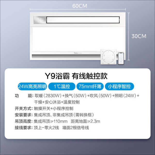 浴霸 云帆Y9 MY-S6X28-Y9  触摸 2830W 双电机