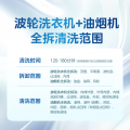 【不限品牌】家电清洗服务 波轮洗衣机深度清洗+油烟机深度清洗上门服务