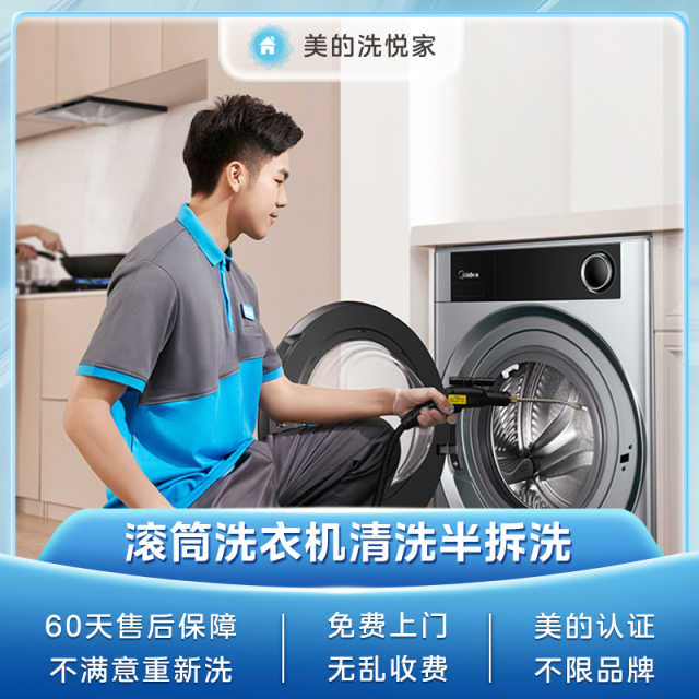 【不限品牌】家电清洗服务 滚筒洗衣机深度清洗-免拆 上门服务