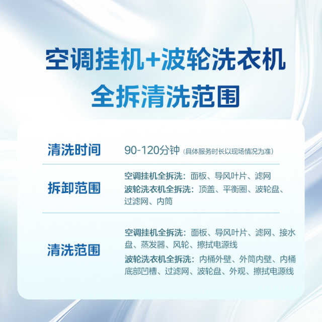 【不限品牌】家电清洗服务 上门服务空调挂机内机深渡清洗+波轮洗衣机深度清洗