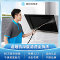 【不限品牌】家电清洗服务 油烟机深度清洗上门服务