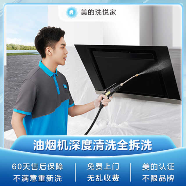 【不限品牌】家电清洗服务 油烟机深度清洗上门服务