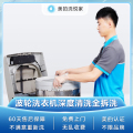 【不限品牌】家电清洗服务 波轮洗衣机深度清洗上门服务