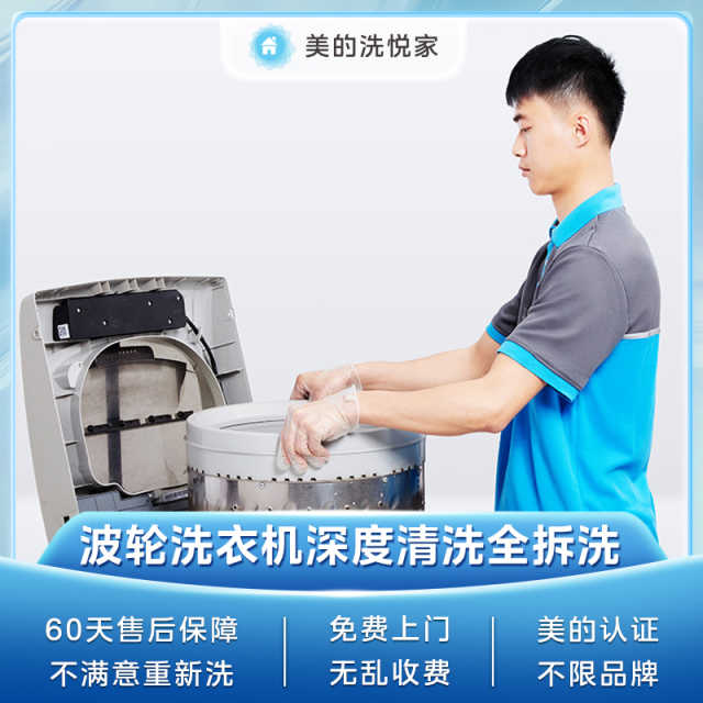 【不限品牌】家电清洗服务 波轮洗衣机深度清洗上门服务