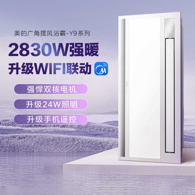 浴霸 云帆Y9 MY-S6X28-Y9W D 触摸 2830W 300*600mm 90mm