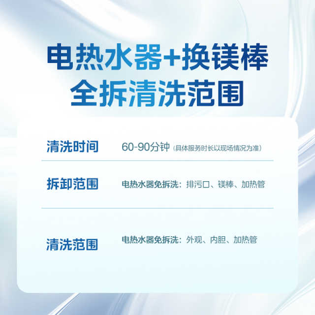 【不限品牌】家电清洗服务 电热水器全拆深度清洗+更换镁棒上门服务