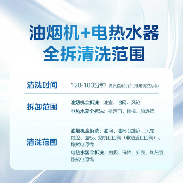 【不限品牌】家电清洗服务 上门服务油烟机深度清洗+电热水器深度清洗