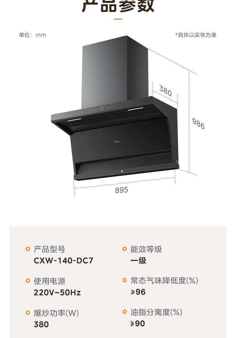 美的 吸油烟机 25立方米大吸力 变频烟感 顶侧双吸 脉冲洗 dc7