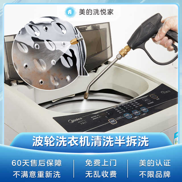 企微波轮洗衣机清洗半拆洗