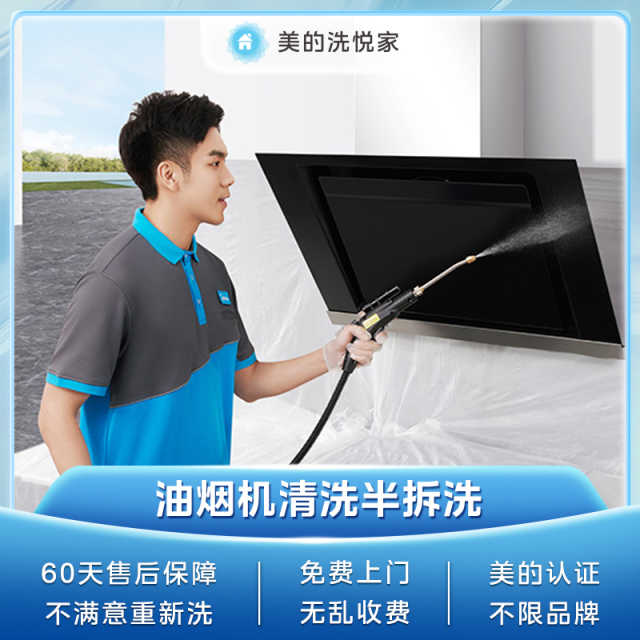 【不限品牌】油烟机清洗半拆洗