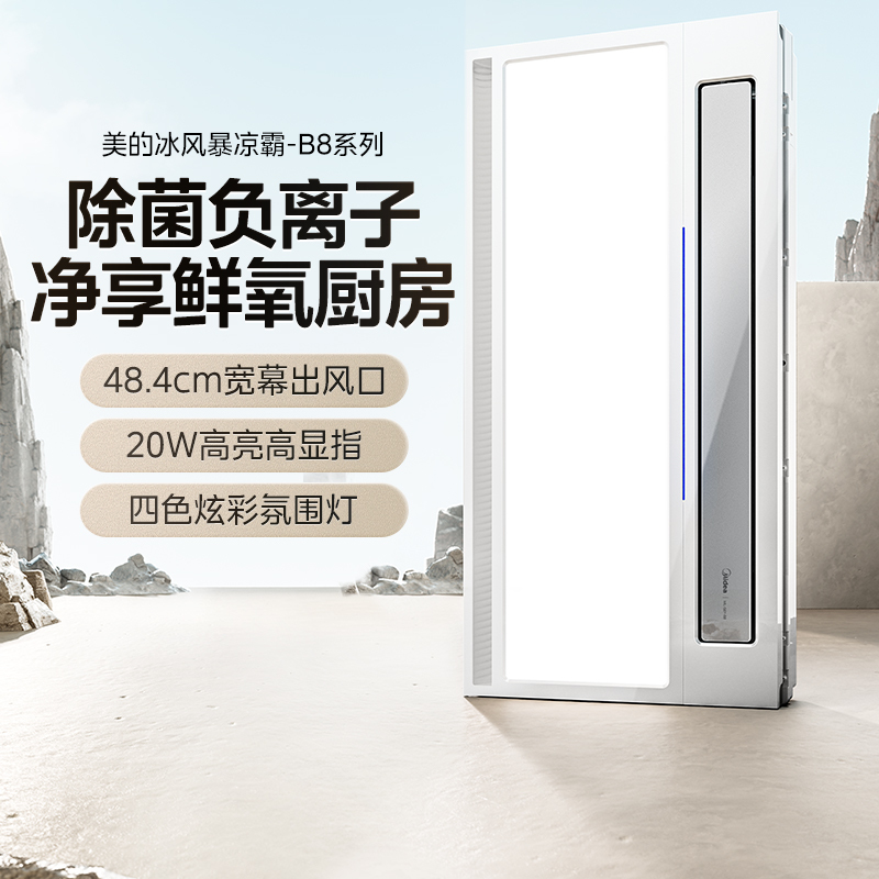 凉霸 冰风暴B8P ML-S6Y-B8P D 遥控 24W 57K 300*600mm 80mm