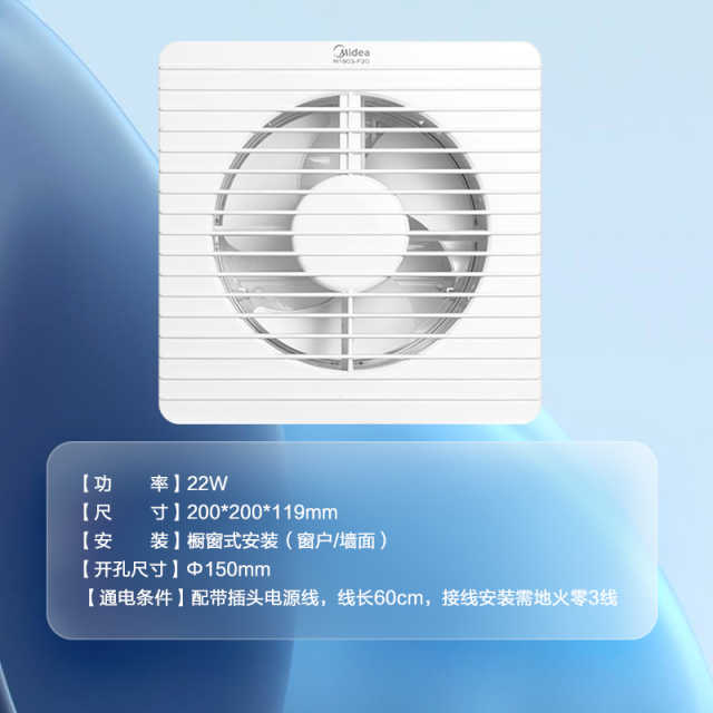 换气扇 防蚊虫 低噪音 超薄面板 大风量 6寸窗排 H1903-F20
