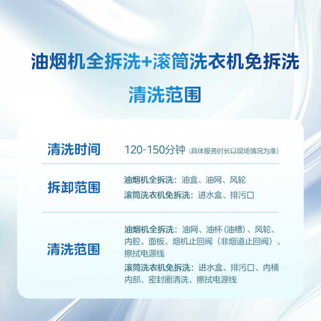【不限品牌】油烟机全拆清洗+滚筒洗衣机免拆清洗服务