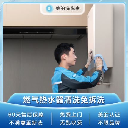 【不限品牌】燃气热水器免拆洗服务热水器清洗上门清洗