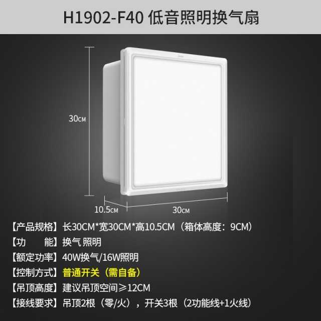 换气扇 大照明面16W照明 大风量换气 低噪音 H1902-F40-S
