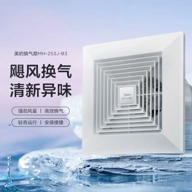 美的换气扇排气扇 无控制器 35W 顶排 165mm  单电机 AC 10寸 MH-303J-B3