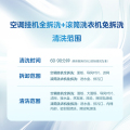 【不限品牌】空调挂机全拆清洗+滚筒洗衣机免拆清洗服务