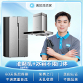 【不限品牌】油烟机全拆清洗+冰箱深度清洗服务